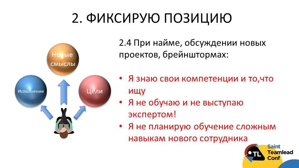 Коммуникации как performance-зона работы тимлида - 10