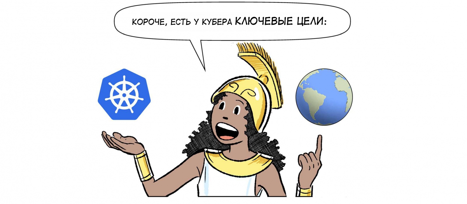 Легкое плавание с Kubernetes (комикс) - 24