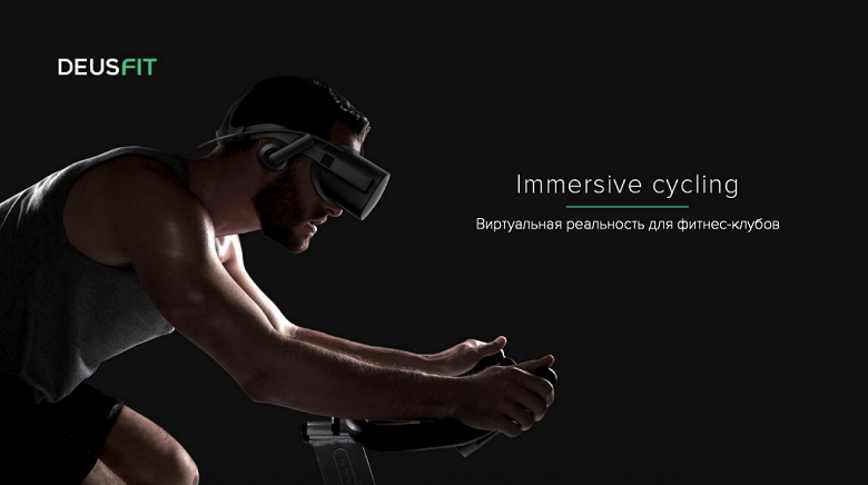 Российские разработчики принесут виртуальную реальность в фитнес-клубы