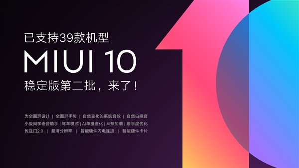 Стабильная прошивка MIUI 10 выходит ещё на 20 с лишним смартфонов Xiaomi