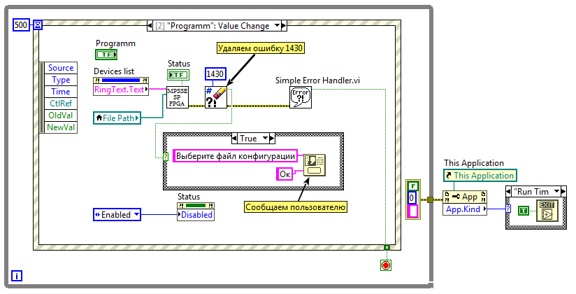 Пишем загрузчик ПЛИС в LabVIEW. Часть 2 - 39