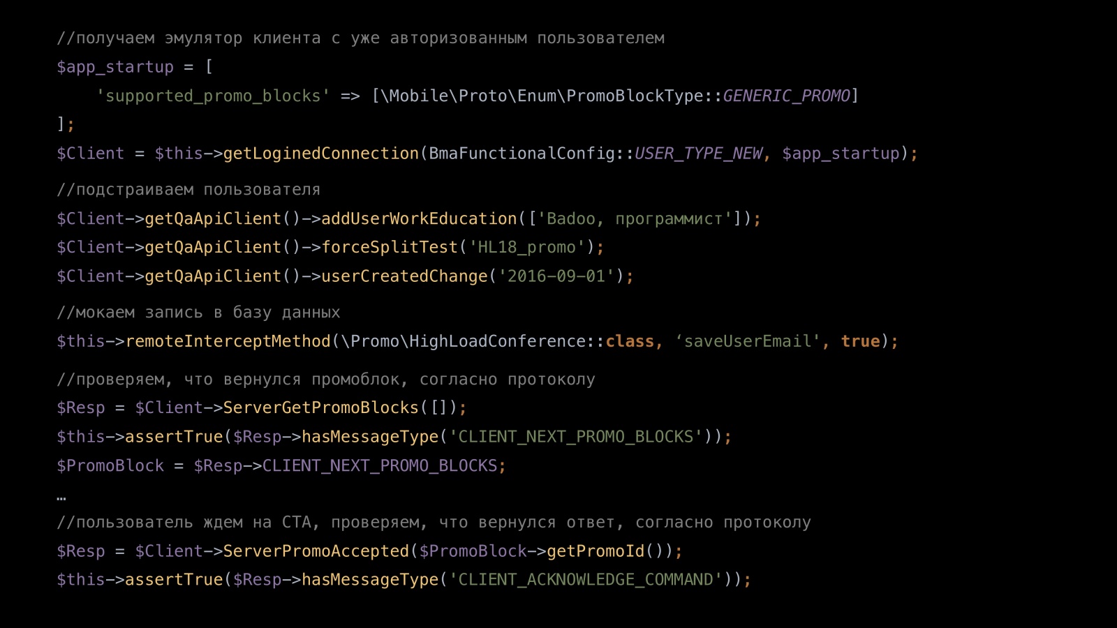 Конспект доклада «Монолит для сотен версий клиентов» (HL2018, Badoo, Владимир Янц) - 4 image