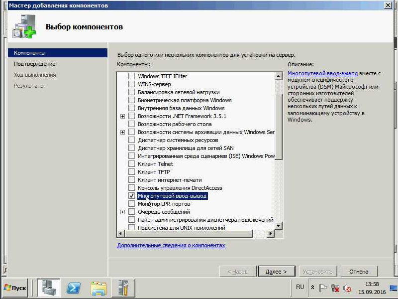 Подключение Multipath LUN СХД к Windows Server 2008 и Windows Server 2012 - 15