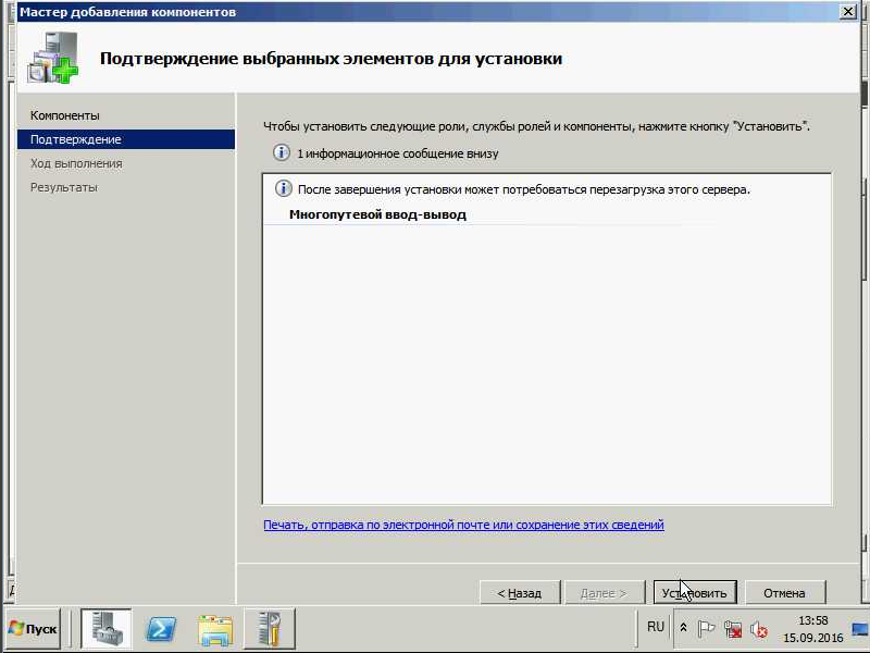Подключение Multipath LUN СХД к Windows Server 2008 и Windows Server 2012 - 16