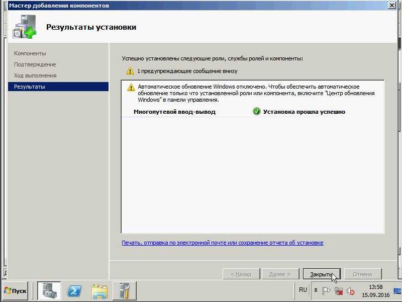 Подключение Multipath LUN СХД к Windows Server 2008 и Windows Server 2012 - 17