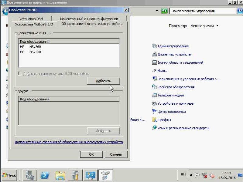 Подключение Multipath LUN СХД к Windows Server 2008 и Windows Server 2012 - 20