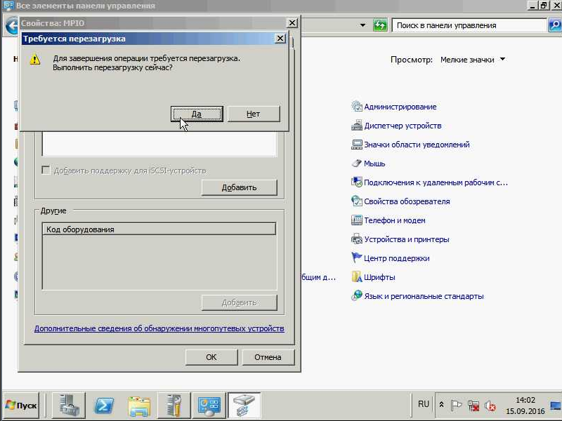 Подключение Multipath LUN СХД к Windows Server 2008 и Windows Server 2012 - 21