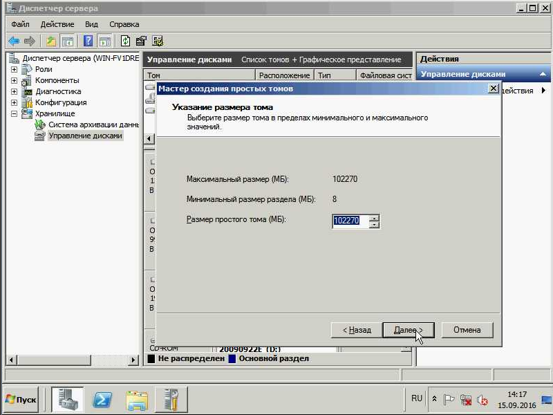 Подключение Multipath LUN СХД к Windows Server 2008 и Windows Server 2012 - 24