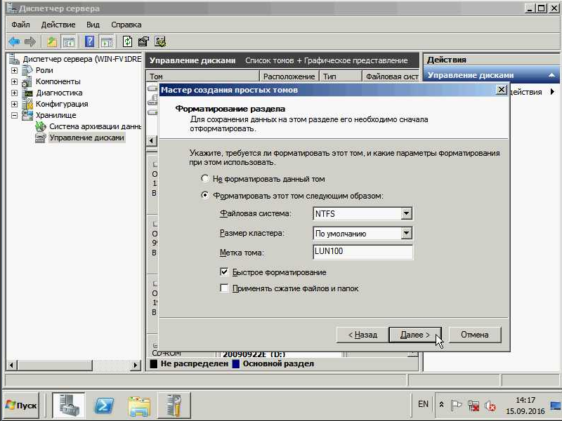Подключение Multipath LUN СХД к Windows Server 2008 и Windows Server 2012 - 26