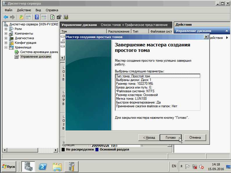 Подключение Multipath LUN СХД к Windows Server 2008 и Windows Server 2012 - 27