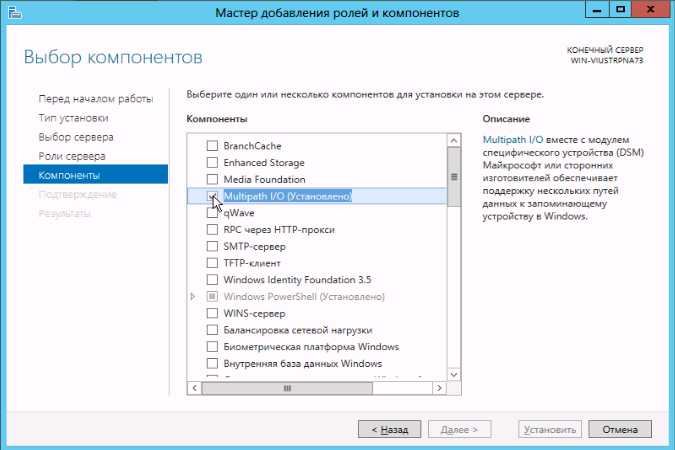 Подключение Multipath LUN СХД к Windows Server 2008 и Windows Server 2012 - 3