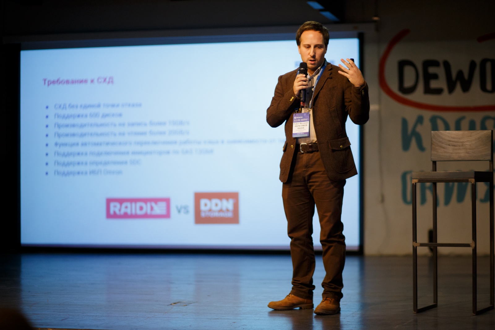 Конференция ПРОSTOR 2018: вопросы и ответы про будущее СХД - 28 Конференция ПРОSTOR 2018: вопросы и ответы про будущее СХД - 28