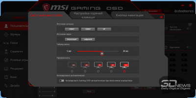 Новая статья: Обзор игрового WQHD-монитора MSI Optix MPG27CQ: больше подсветки, шире настройки