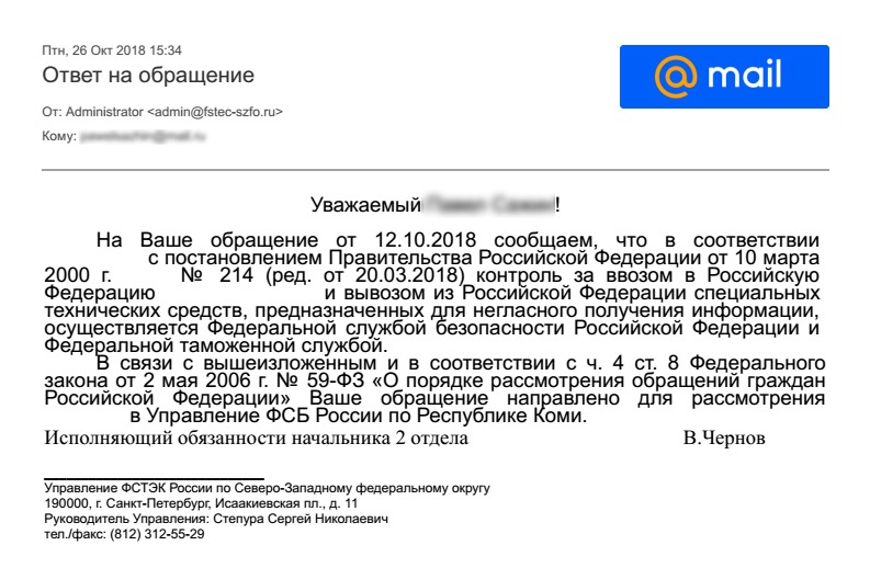 Несертифицированный GPS-трекер из Китая. Законно ли в России? - 4