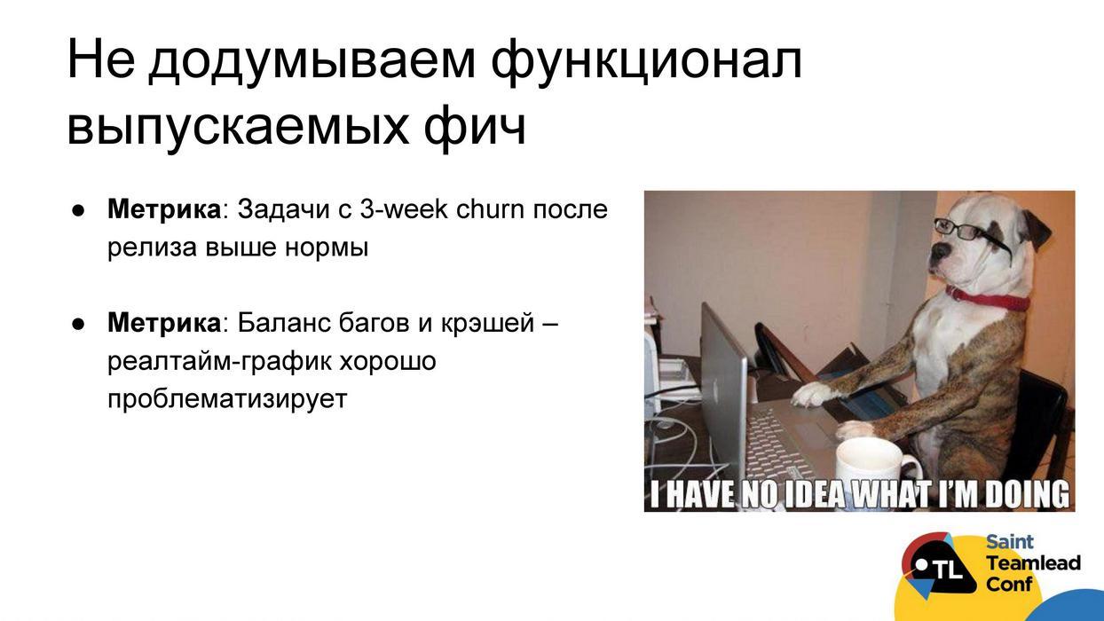 Оцениваем процессы в команде разработки на основе объективных данных - 11