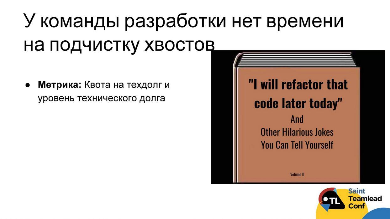 Оцениваем процессы в команде разработки на основе объективных данных - 12