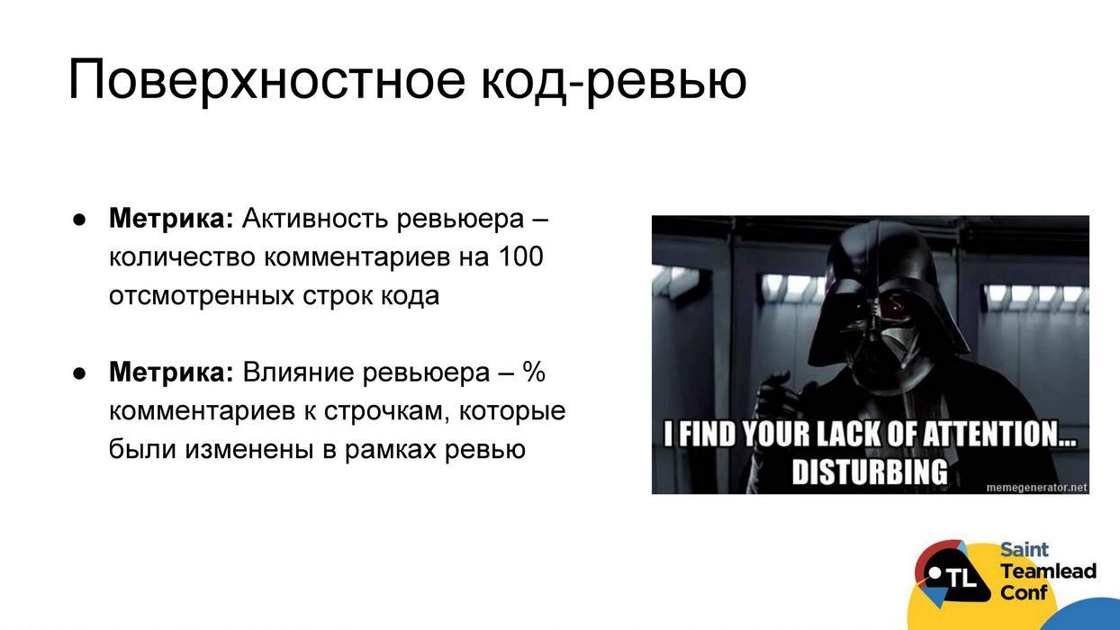 Оцениваем процессы в команде разработки на основе объективных данных - 19