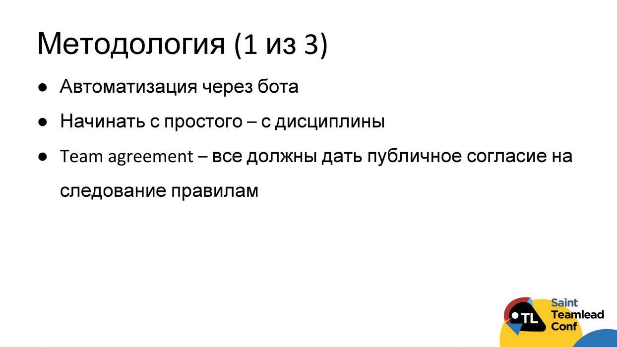 Оцениваем процессы в команде разработки на основе объективных данных - 26