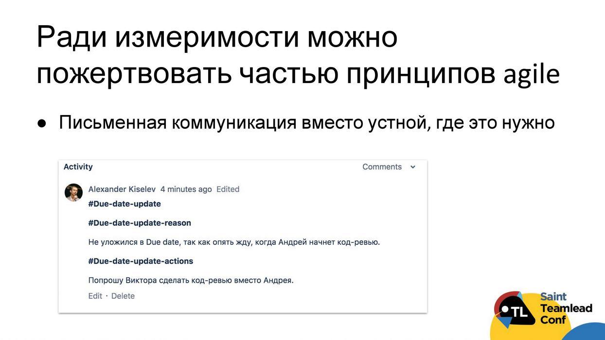 Оцениваем процессы в команде разработки на основе объективных данных - 3