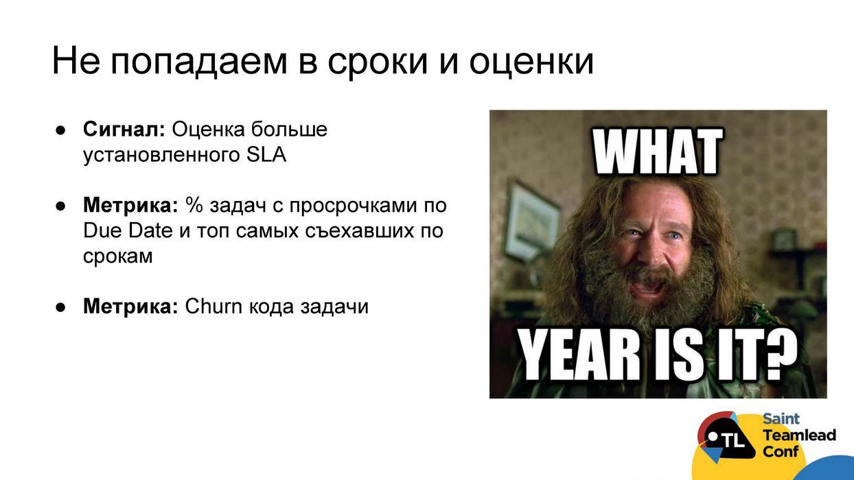 Оцениваем процессы в команде разработки на основе объективных данных - 9