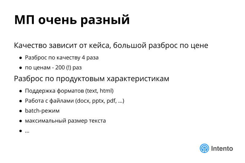 Ландшафт сервисов облачного машинного перевода. Лекция в Яндексе - 2