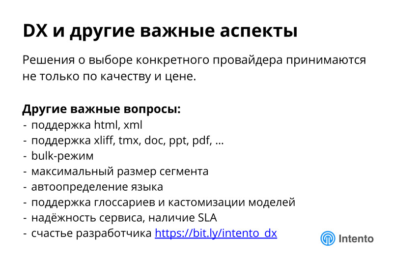 Ландшафт сервисов облачного машинного перевода. Лекция в Яндексе - 26