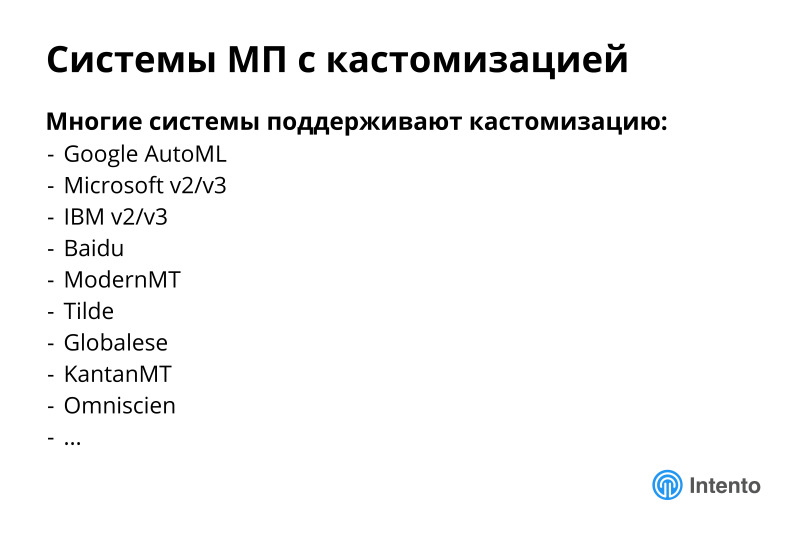 Ландшафт сервисов облачного машинного перевода. Лекция в Яндексе - 28