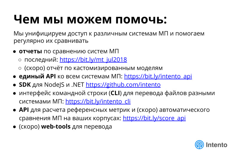 Ландшафт сервисов облачного машинного перевода. Лекция в Яндексе - 35