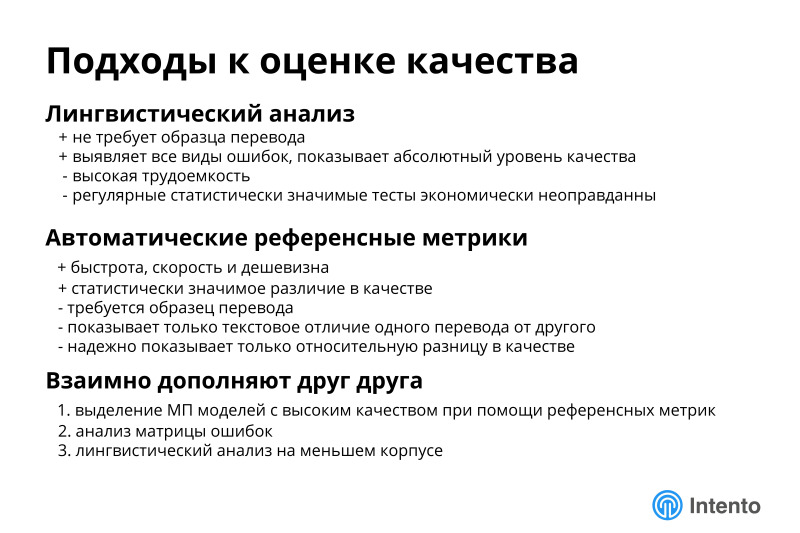 Ландшафт сервисов облачного машинного перевода. Лекция в Яндексе - 8