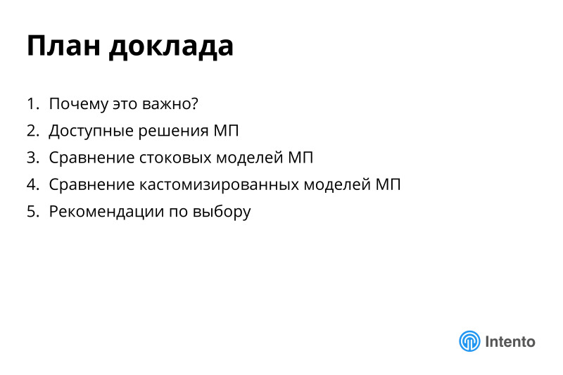 Ландшафт сервисов облачного машинного перевода. Лекция в Яндексе - 1