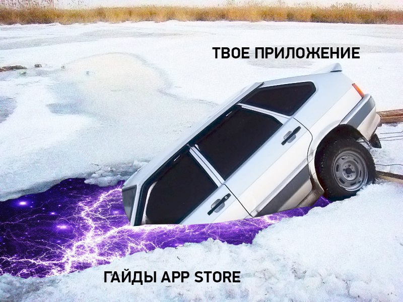 App Store не позвонит. Или как я сделала своё приложение, но оно не попадёт к пользователям - 1