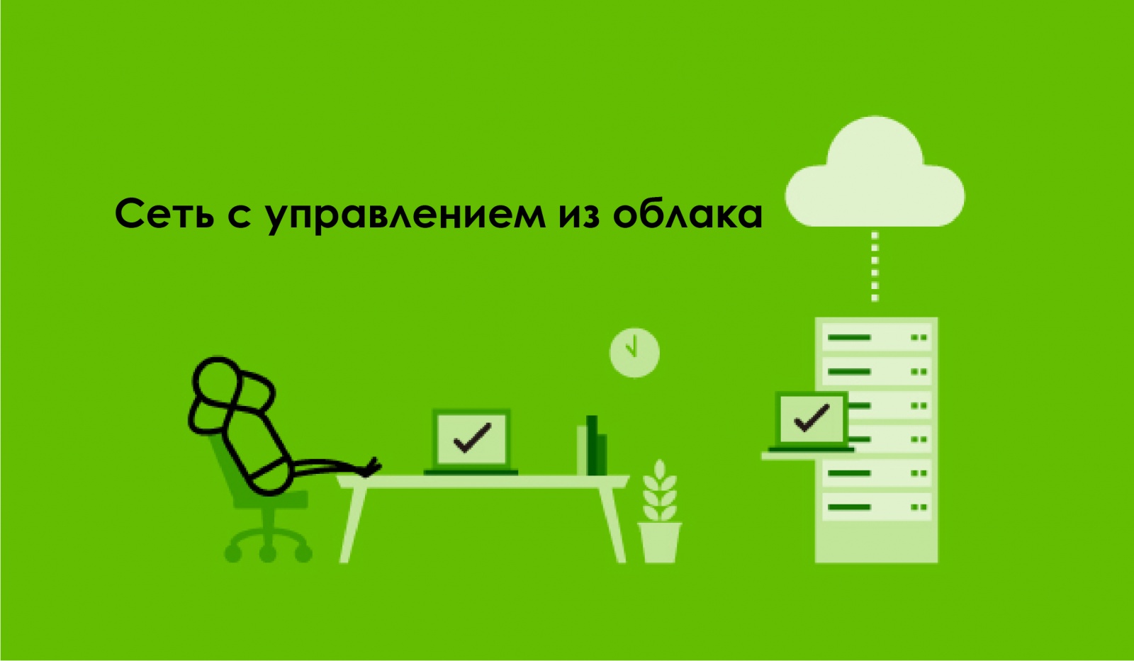 Сетевой администратор в эпоху облаков - 3 Сетевой администратор в эпоху облаков - 3