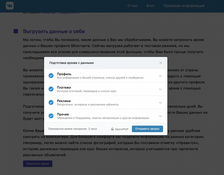 Во «ВКонтакте» стало можно скачивать данные профиля