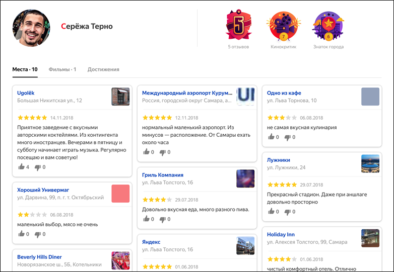 Как Яндекс изменил Поиск за прошедший год. Обновление «Андромеда» - 7