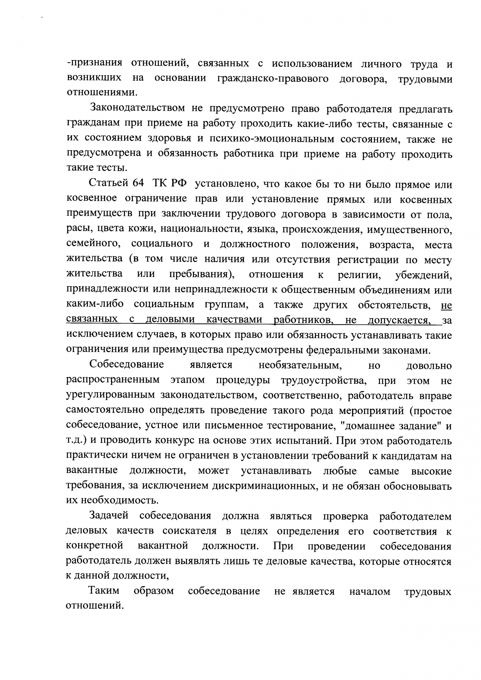 Выводим лгуна на чистую воду: собеседование – это не трудовые отношения. Естественно - 2 image