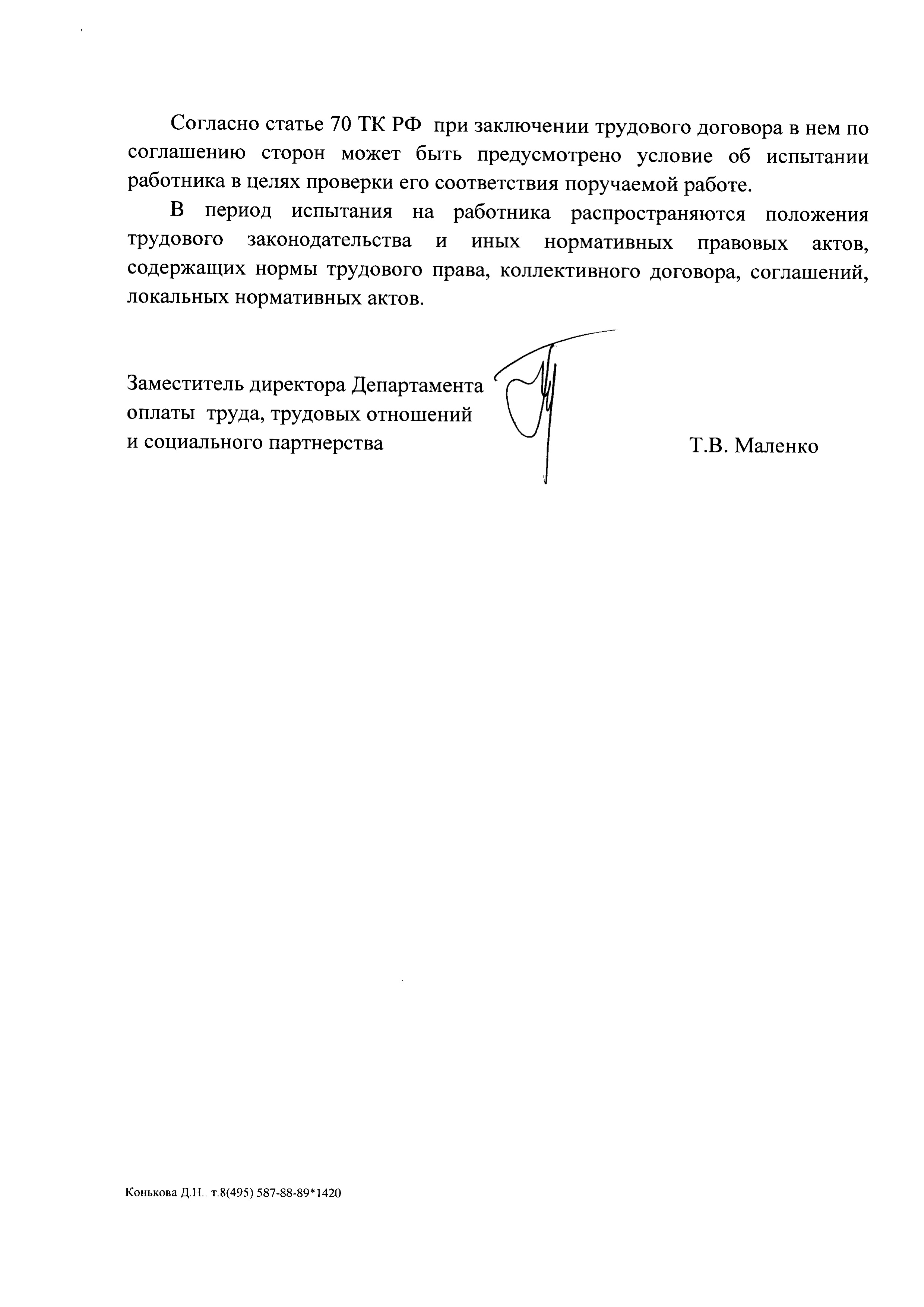 Выводим лгуна на чистую воду: собеседование – это не трудовые отношения. Естественно - 3 image
