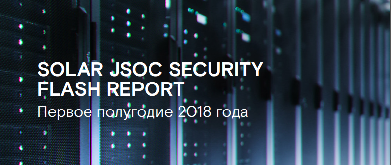 Центр мониторинга jsoc солар. Реагирование на инциденты информационной безопасности. Solar jsoc. Solar jsoc. Solar jsoc.