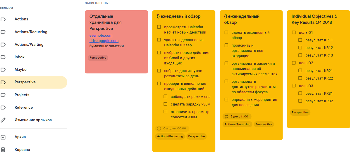 Реализация системы GTD на основе новых возможностей Google Keep и Calendar - 3