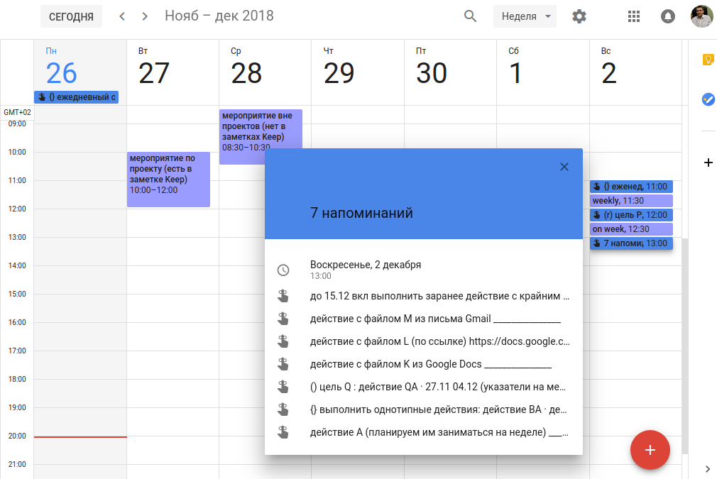 Реализация системы GTD на основе новых возможностей Google Keep и Calendar - 1