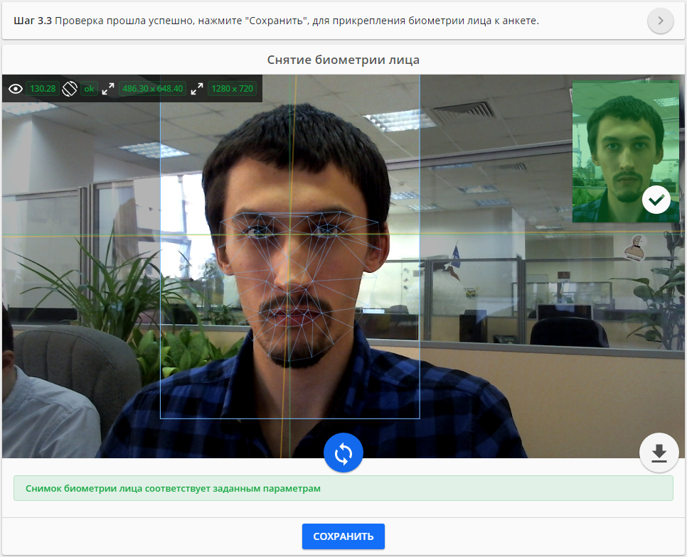Как мы собираем биометрические данные клиентов - 4 Как мы собираем биометрические данные клиентов - 4