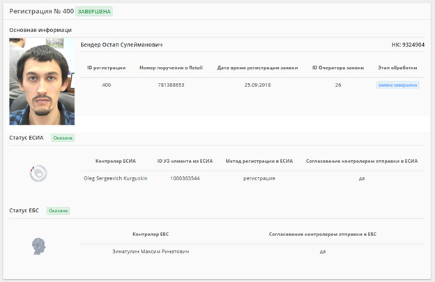 Как мы собираем биометрические данные клиентов - 7 Как мы собираем биометрические данные клиентов - 7