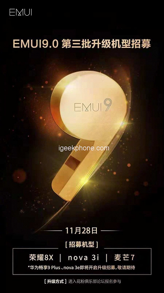 Прошивка EMUI 9.0 на базе Android 9.0 Pie готовится выйти на Honor 8X, Huawei nova 3i и Huawei Maimang 7