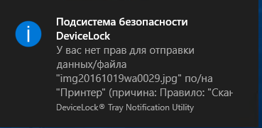 Использование оптического распознавания символов в DeviceLock DLP для предотвращения утечек документов - 8