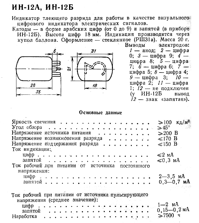 Часы на газоразрядных лампах (ГРИ), они же Nixie clock - 1