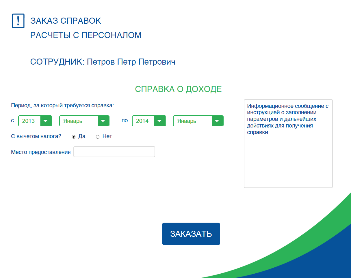 Как мы разгрузили HR-специалистов: инфоматы для выдачи расчётных листов - 4