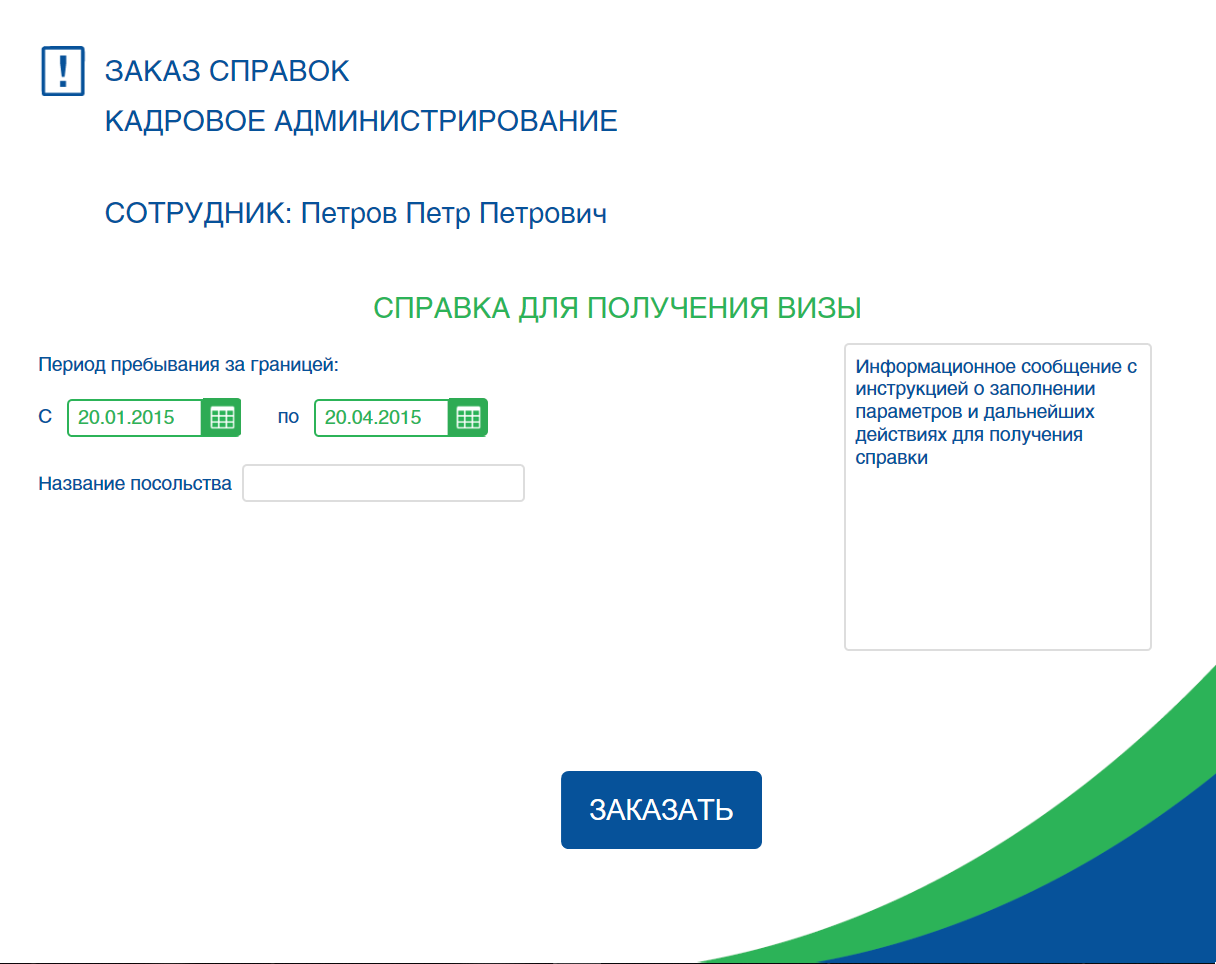 Как мы разгрузили HR-специалистов: инфоматы для выдачи расчётных листов - 5