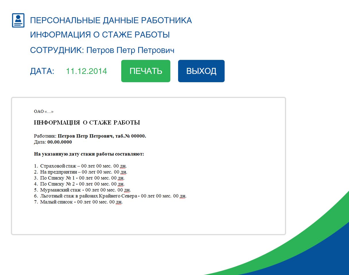 Как мы разгрузили HR-специалистов: инфоматы для выдачи расчётных листов - 6