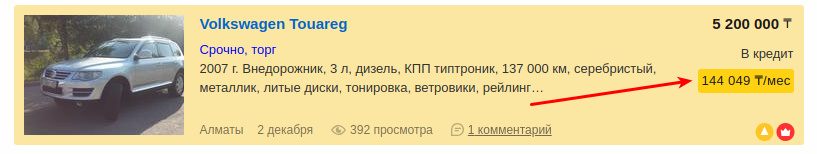 Подержанное авто в кредит за 1 минуту - 12