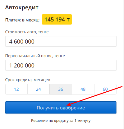 Подержанное авто в кредит за 1 минуту - 5