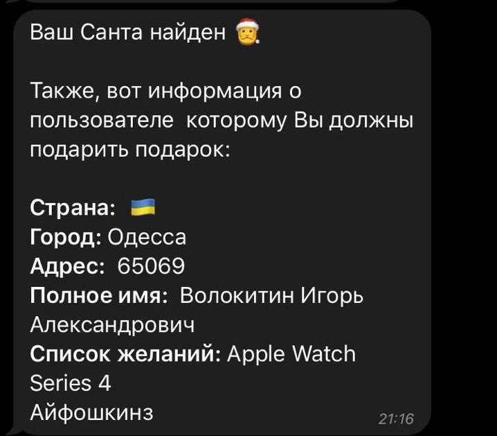 HappySecretSantaBot — Телеграм бот для игры «Тайный Санта» - 4